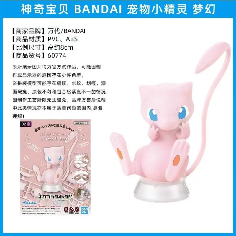 Bandai Pokemon Original Figure - Model Kit Quick Mew recensione e prezzo