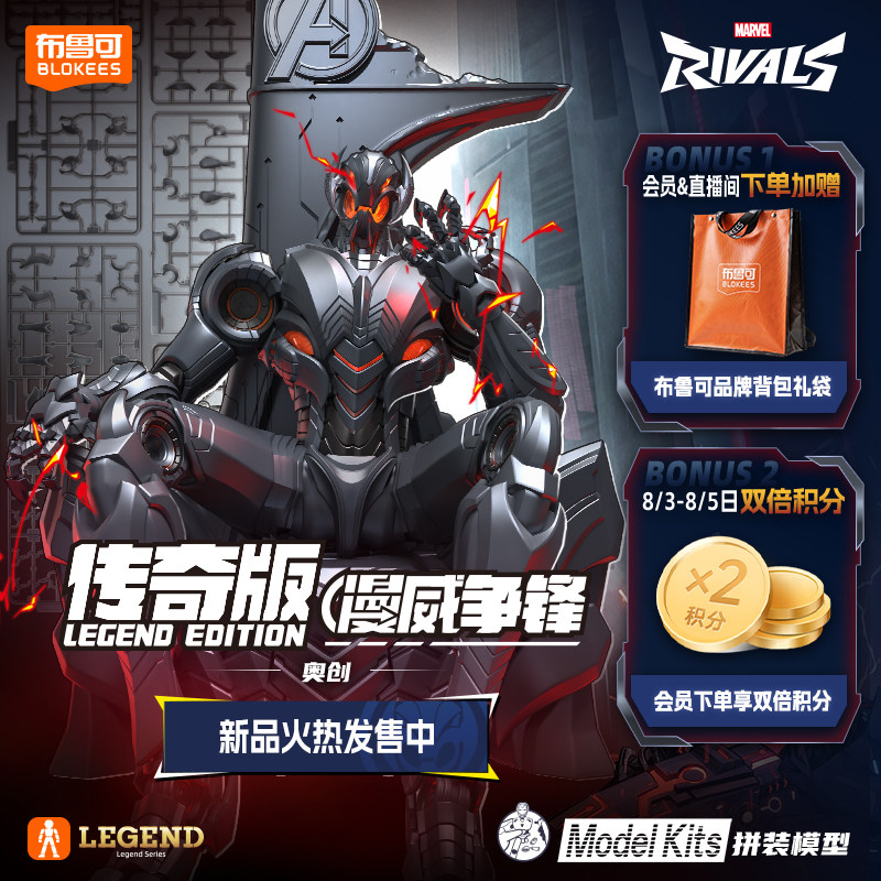 Nuovo Originale Blokees Marvel - Model Kit Ultron recensione e prezzo